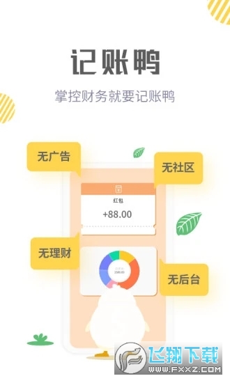 记账鸭app官方版