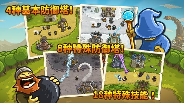 王国保卫战中文版