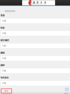 海棠文化线上文学城