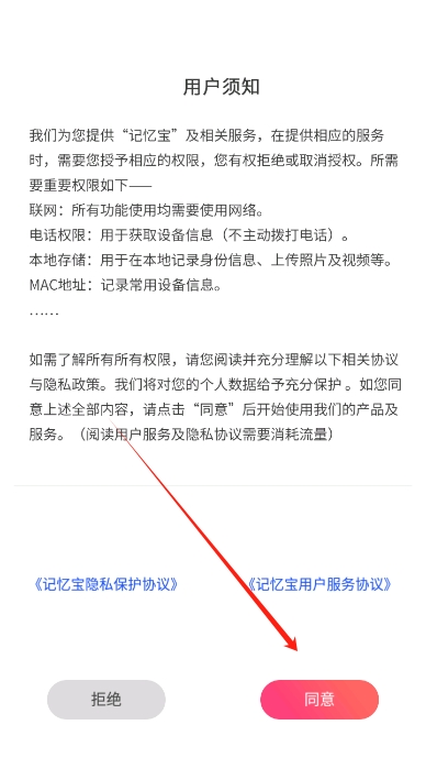 记忆宝手机版