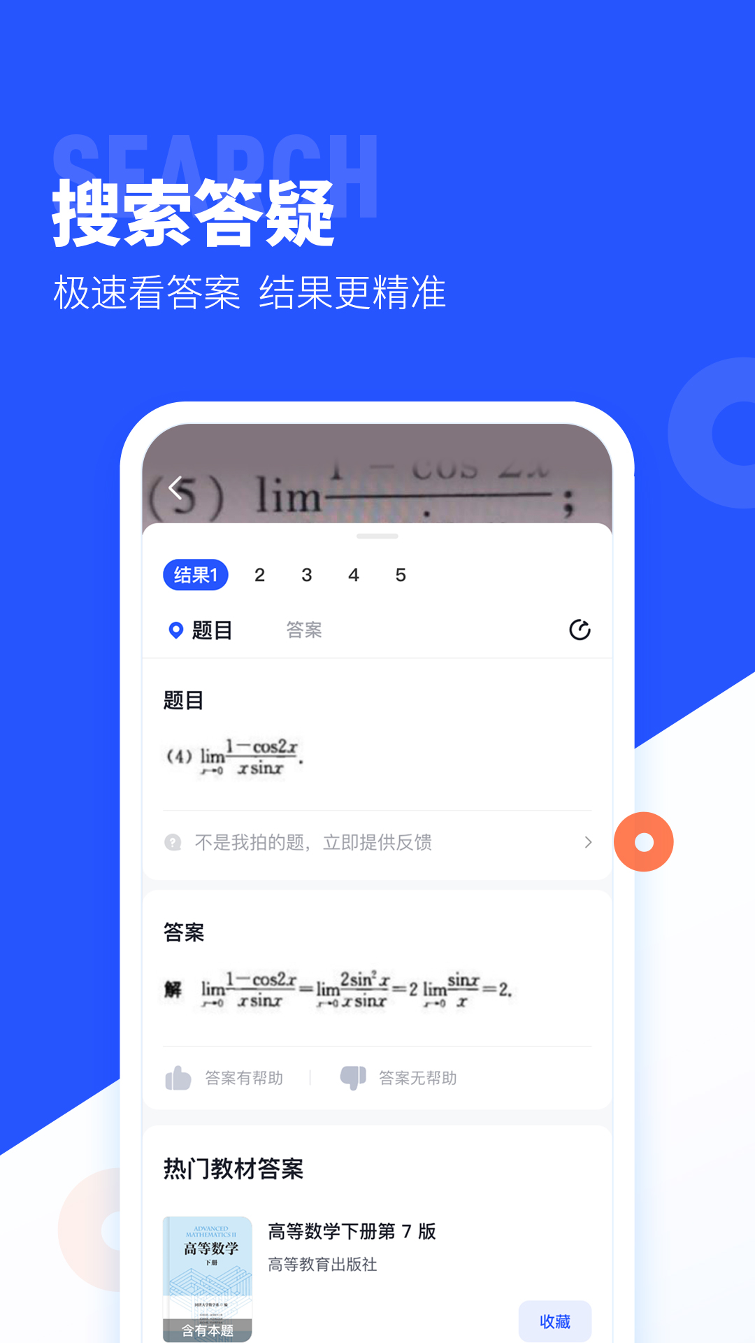 大学搜题酱app下载2023