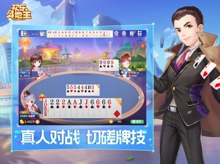 欢乐斗地主单机版