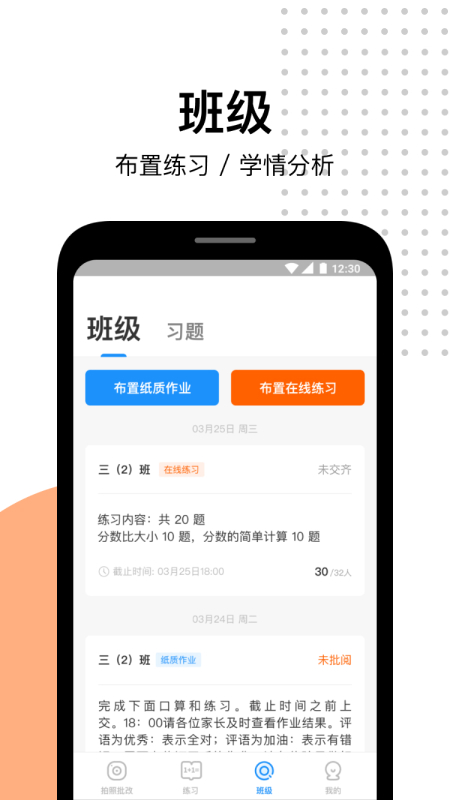 爱作业app下载安装