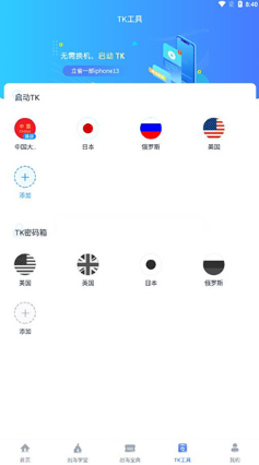 TK助手