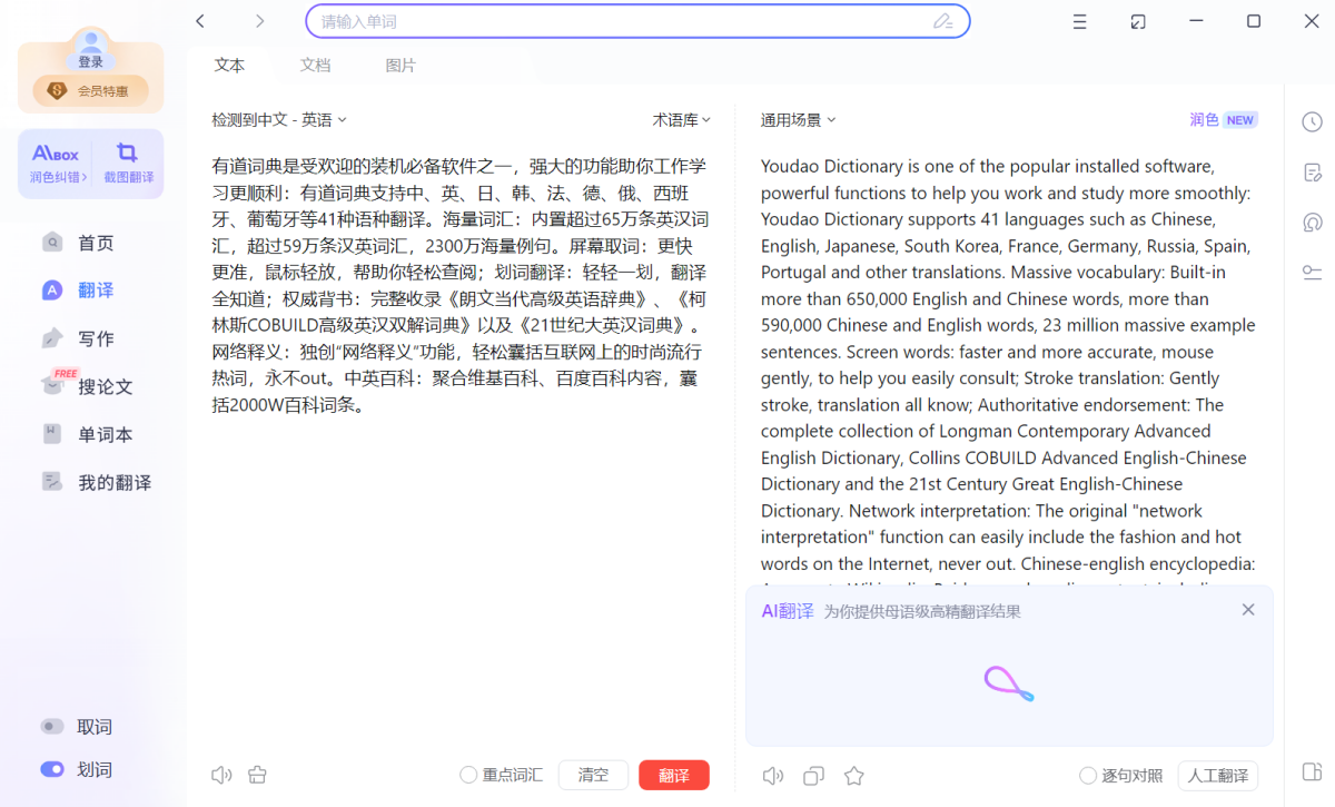 有道翻译