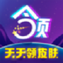 天天领皮肤