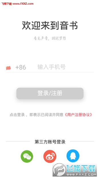 音书app