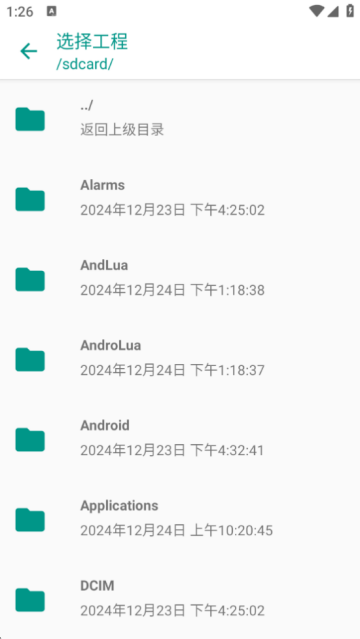AndLua+手安卓版