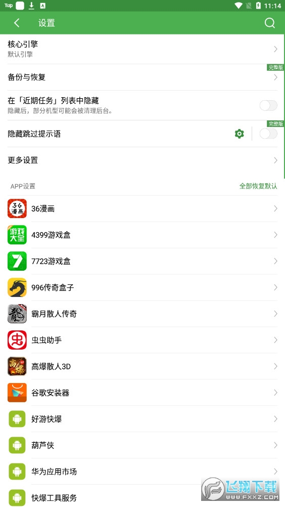轻启动破解版2.19