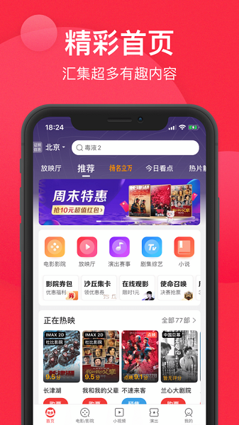 猫眼app下载安装官方免费下载