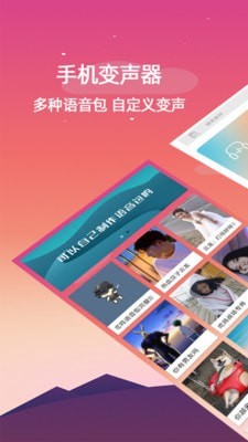 手机qq变声器