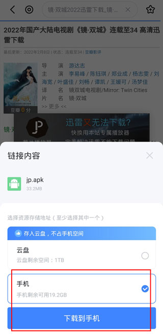 迅雷云盘