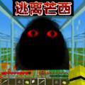 逃离芒西游戏