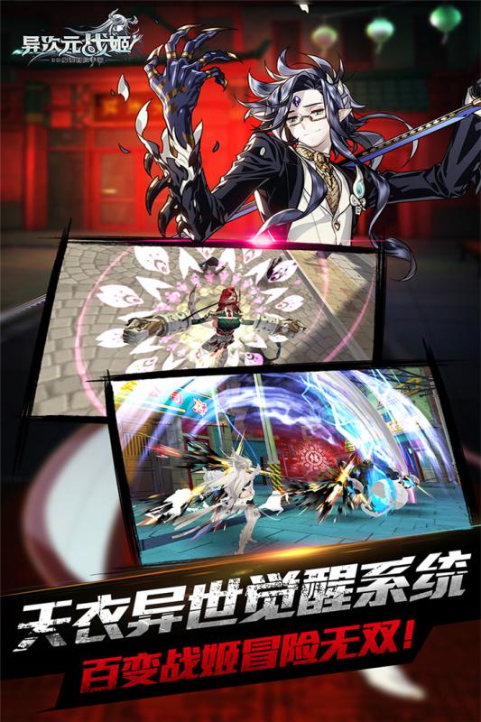 异次元战姬