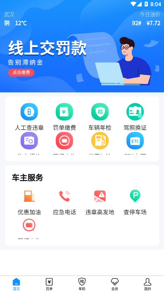 121233车辆违章查询