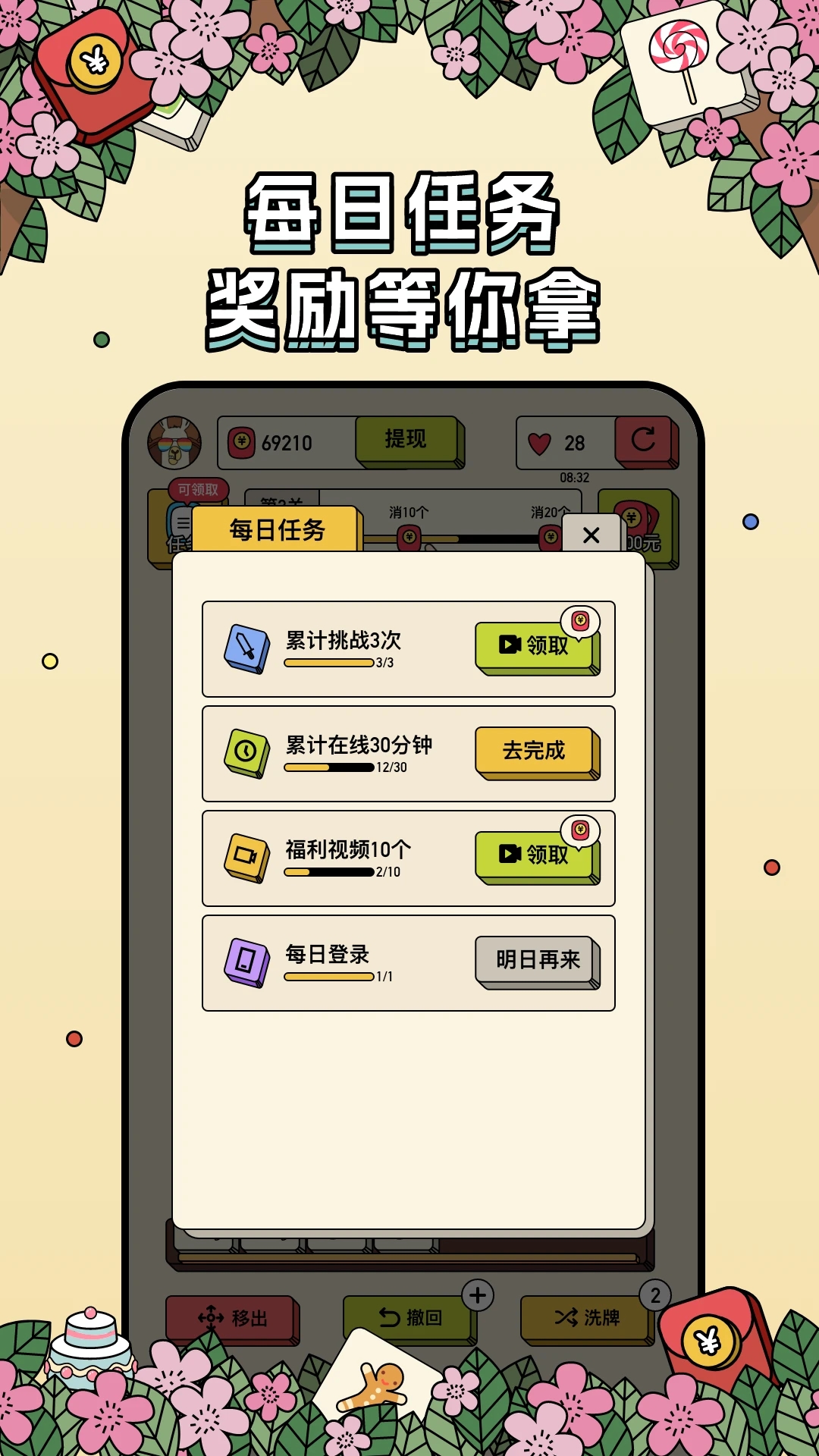 消方块红包极速版下载