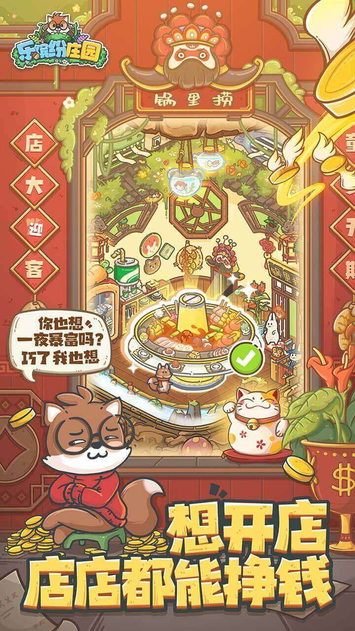 乐缤纷庄园手游