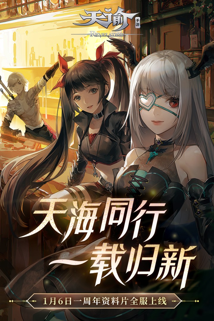 天谕(手游官网版)