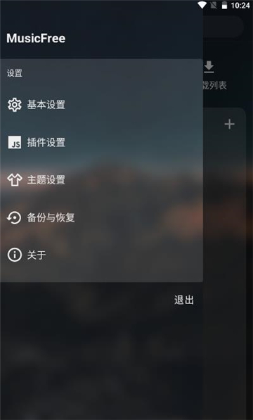 musicfree插件音乐播放器