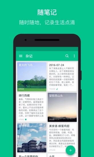 随笔记 官网版