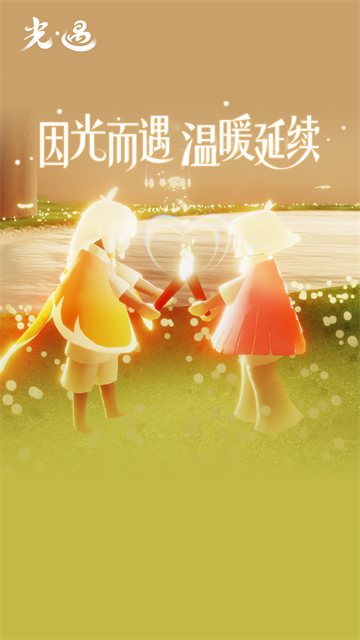 光遇vivo版下载最新