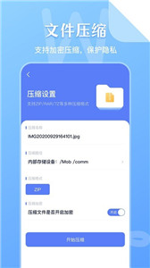 文件管理压缩大师