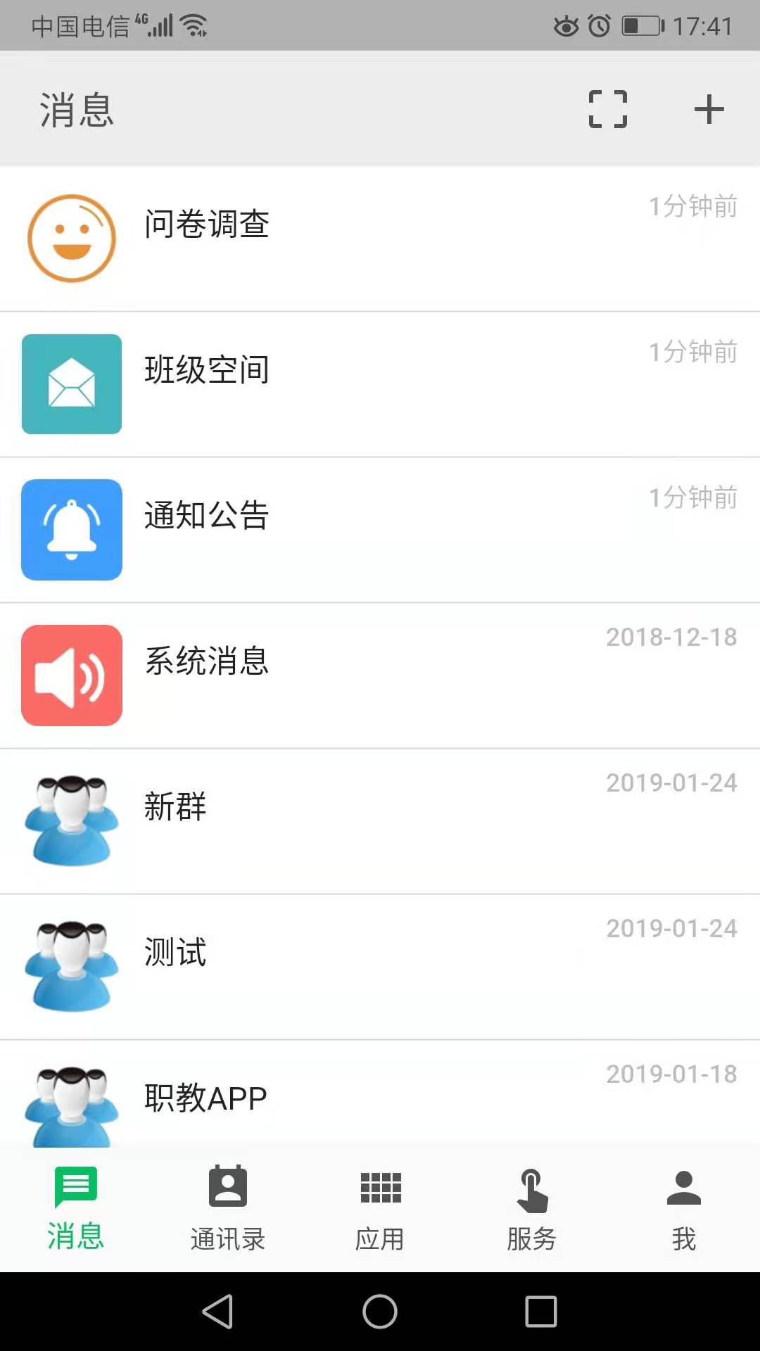 老版本职教云app下载安装