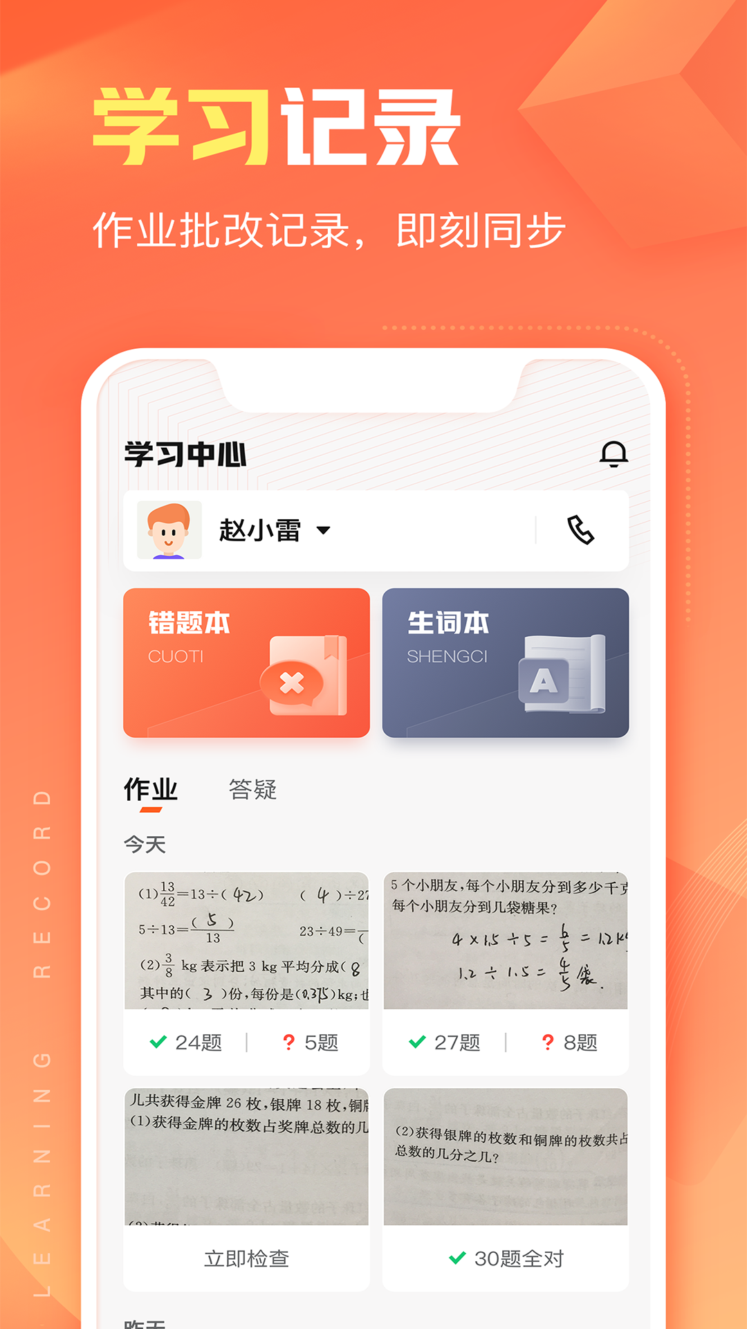 作业帮智能app下载安装