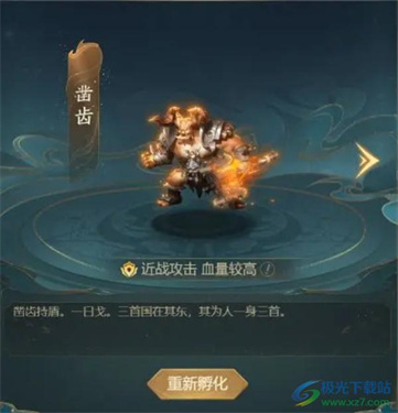 山海经异兽录