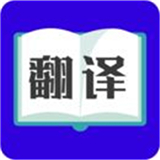 翻译大师软件