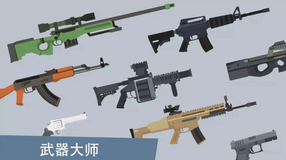 游戏里的武器极其丰富