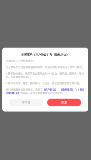 附近觅约交友软件下载