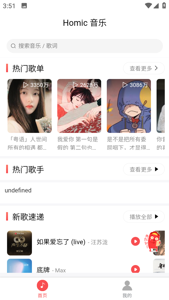掌上音乐app免费下载