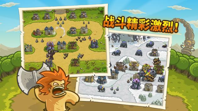 王国保卫战中文版
