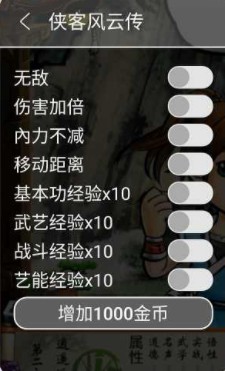 侠客风云传内置作弊菜单版下载-侠客风云传内置作弊菜单安卓版v1.9 侠客风云传内置作弊菜单版下载-侠客风云传内置作弊菜单安卓版v1.9