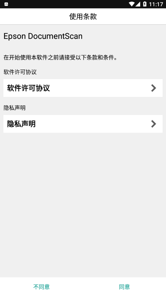 DocumentScan app 安卓