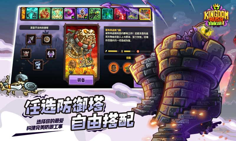 王国保卫战4无敌版