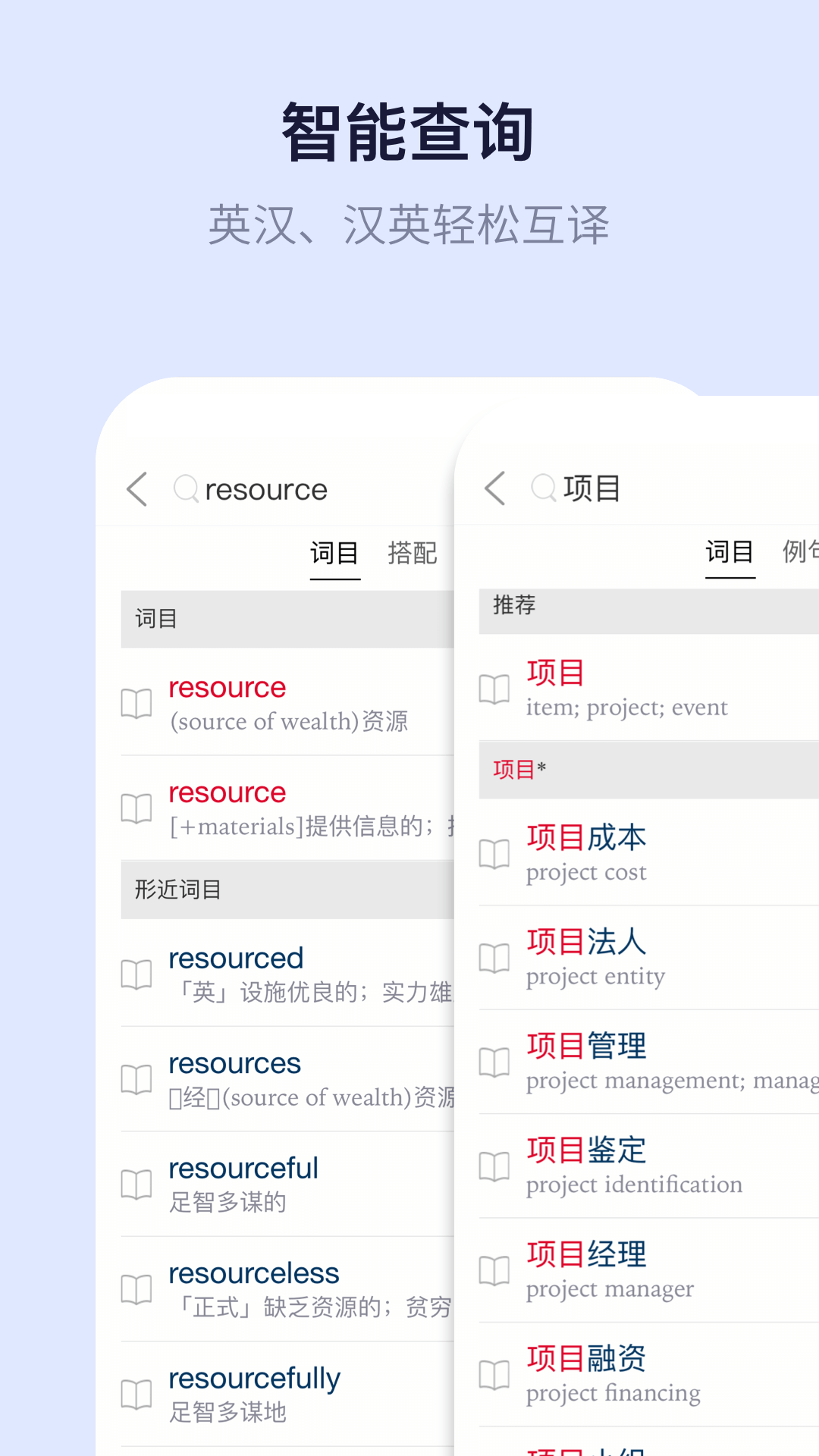 新世纪英汉汉英大词典app