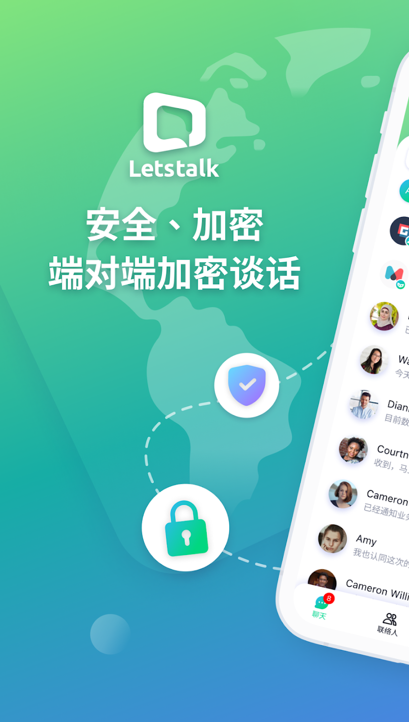 letstalk聊天软件