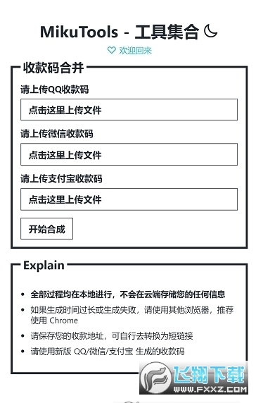 mikutools下载安装语音合成软件