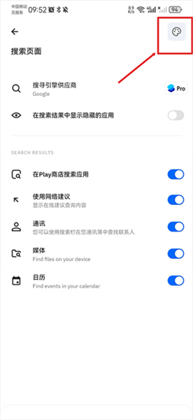 smartlauncher中文版