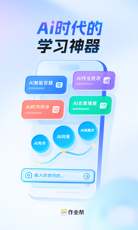作业帮安卓版