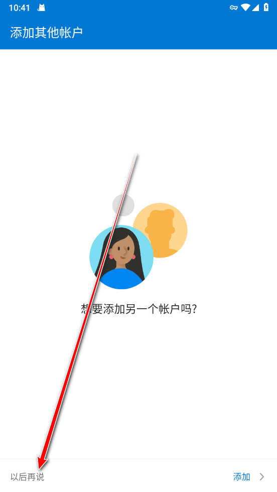 微软邮箱