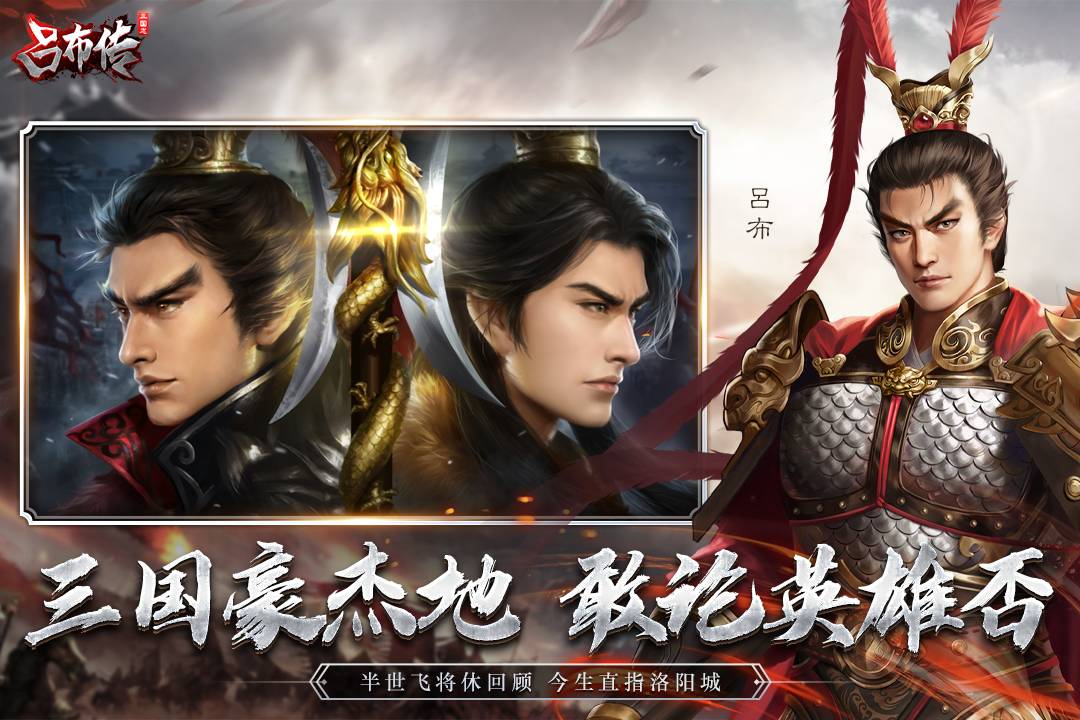 三国志吕布传(最新版)