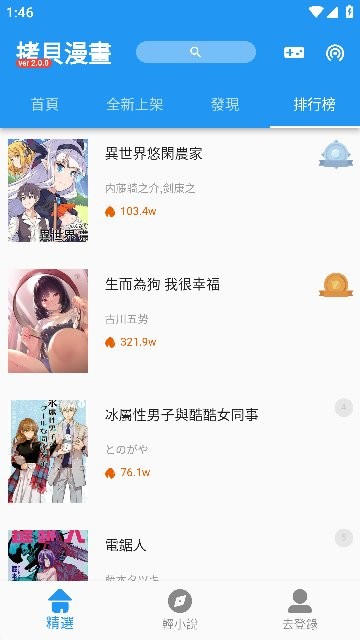 拷贝漫画 官网入口2025下载
