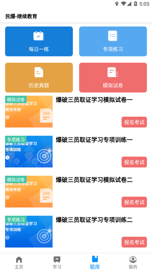 中爆课堂app下载