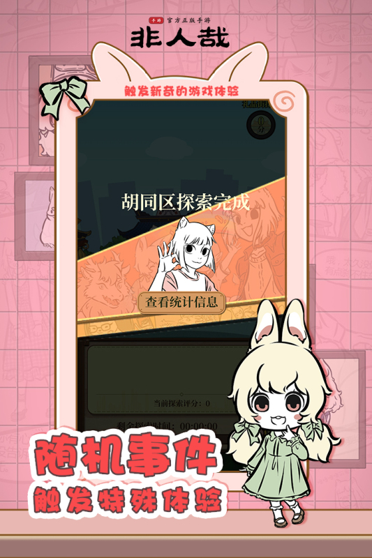 非人哉安卓版