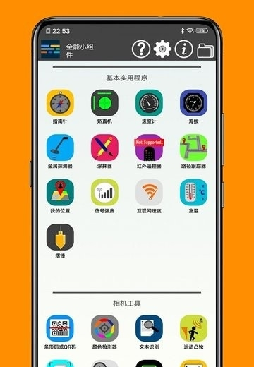神奇工具最新版下载