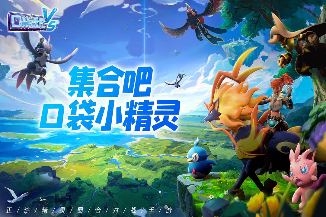 口袋进化游戏