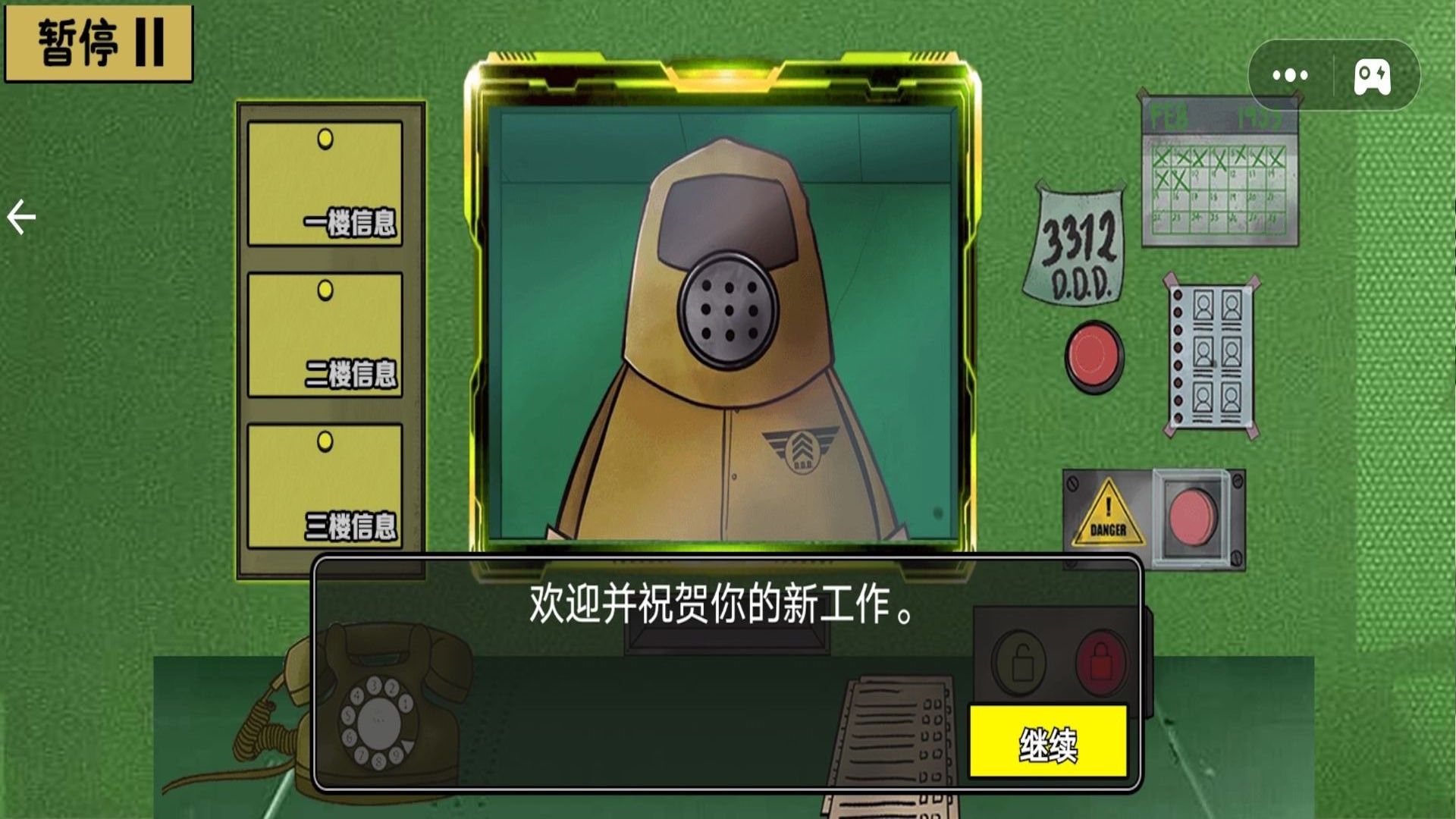 眼力大挑战游戏
